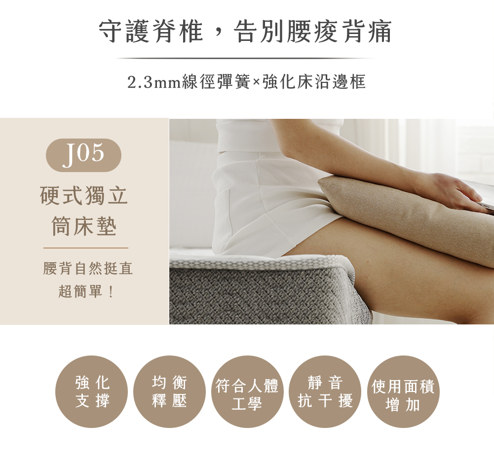 獨立筒床墊推薦｜J05-麥卡倫硬式獨立筒床墊｜好夢研究所