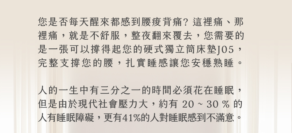 獨立筒床墊推薦｜J05-麥卡倫硬式獨立筒床墊｜好夢研究所